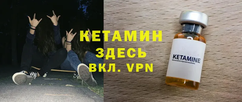 Кетамин ketamine Рыбное